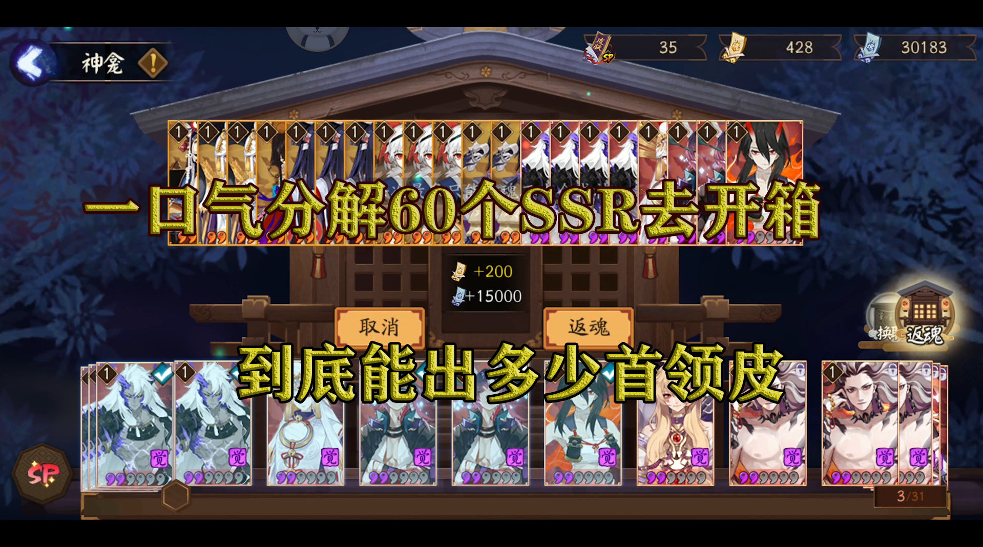 分解60个SSR去开箱结果会如何